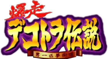 Bakusou Dekotora Densetsu (WonderSwan) Play Online